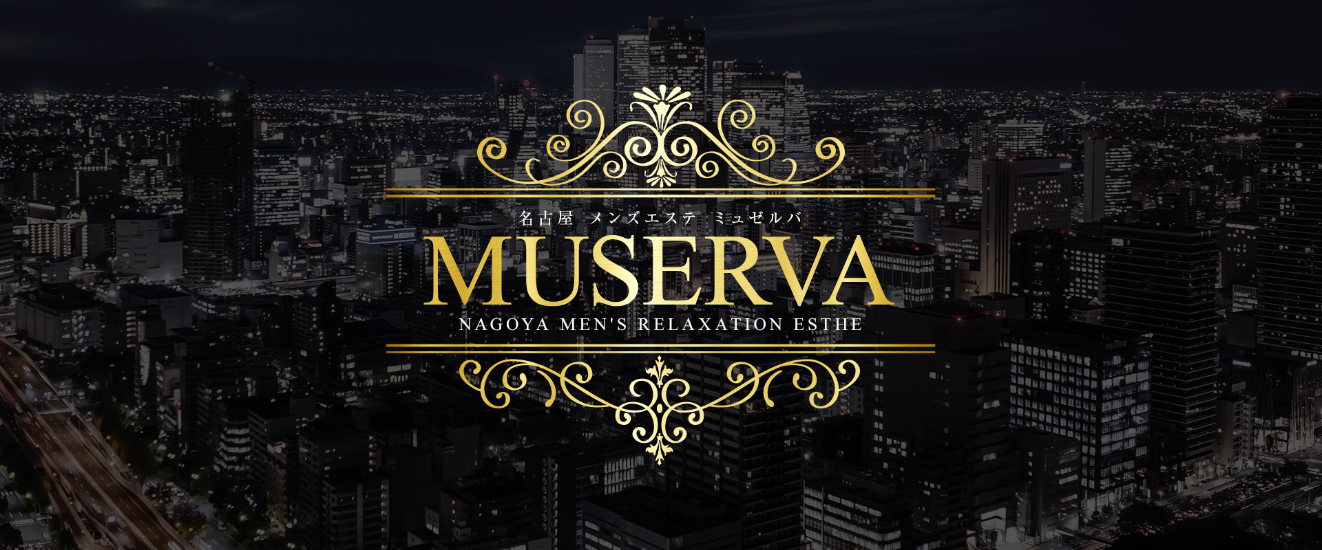 MUSERVA 名古屋店